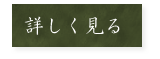 クリックで画像が表示されます